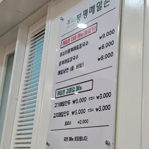 봉평메밀촌 리뷰 사진