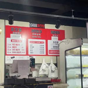 1988마라탕 리뷰 사진