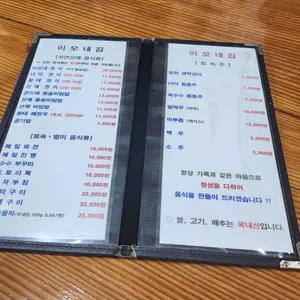 이모네집 리뷰 사진
