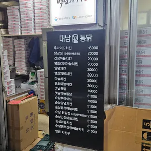 대남통닭 리뷰 사진
