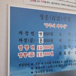 청운식당 리뷰 사진