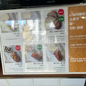 나날식빵 리뷰 사진