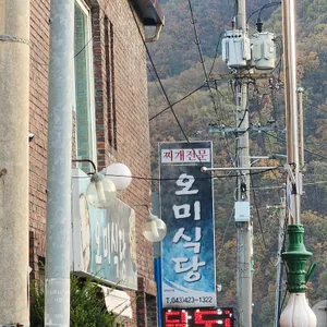 오미식당 대표 사진