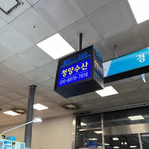 청양수산 리뷰 사진