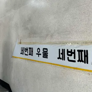 세번째우물 리뷰 사진