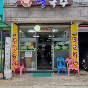 명국수 리뷰 사진