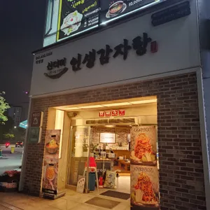 인생감자탕 리뷰 사진