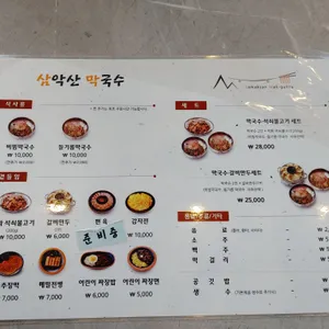 삼악산막국수 리뷰 사진