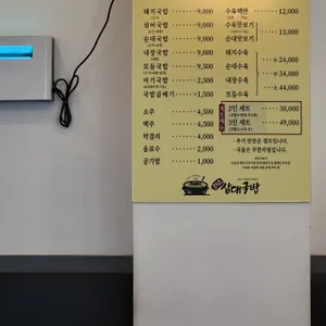 진주삼대국밥 리뷰 사진