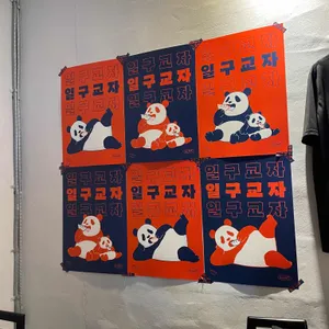 일구교자 리뷰 사진
