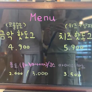 금악핫도그 리뷰 사진