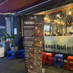 숯불에닭 리뷰 사진