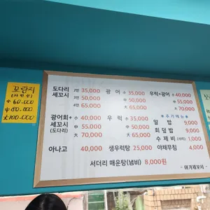 어가세꼬시 리뷰 사진
