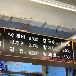 옹기수제비 리뷰 사진