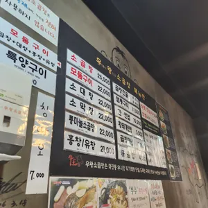 우왕 소곱창 리뷰 사진