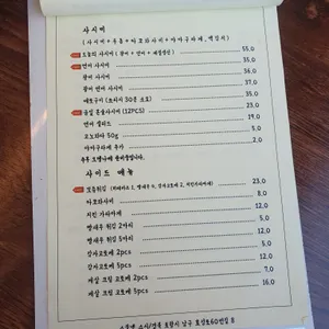 스물넷 스시 리뷰 사진