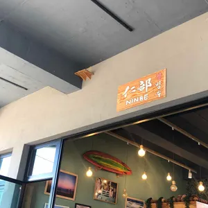 닌베 리뷰 사진