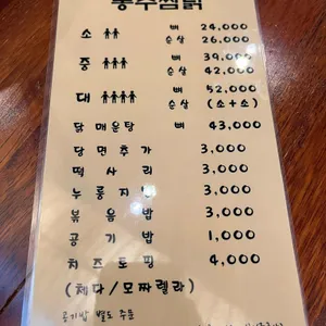 봉추찜닭 리뷰 사진