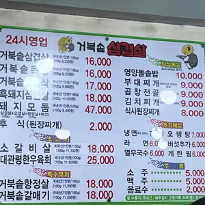 거북솥삼겹살 리뷰 사진