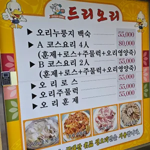 드리오리 리뷰 사진