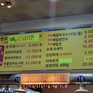 반구정민물장어 리뷰 사진