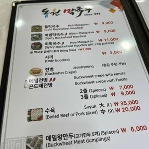 동원막국수 리뷰 사진
