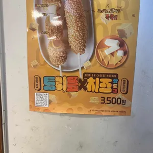 명랑핫도그 리뷰 사진