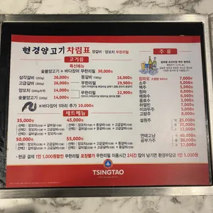 현경양고기 리뷰 사진