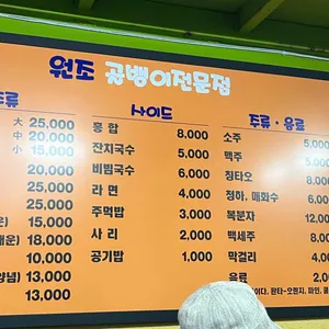 원조골뱅이 전문점 리뷰 사진