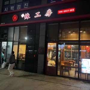 라공방 리뷰 사진