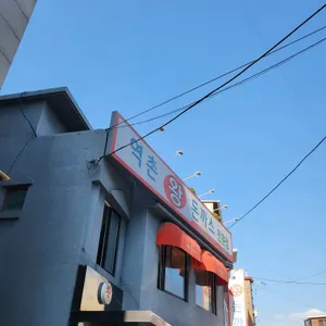 역촌왕돈까스 리뷰 사진