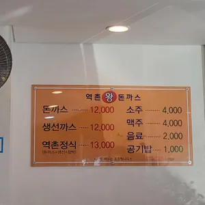 역촌왕돈까스 리뷰 사진