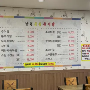 남원추어탕 리뷰 사진