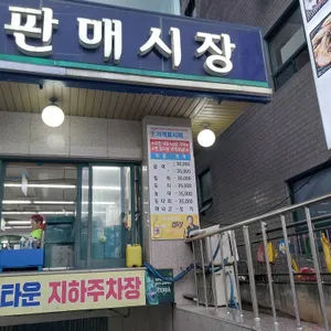 민락회타운 리뷰 사진