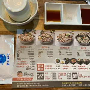 문바리문어세상해천탕 리뷰 사진