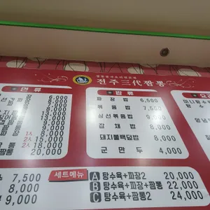 전주삼대짬뽕 리뷰 사진