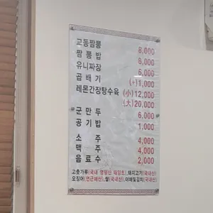 교동짬뽕 리뷰 사진