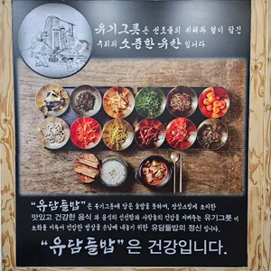유담들밥 리뷰 사진