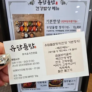 유담들밥 리뷰 사진