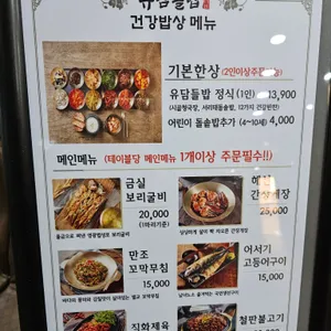 유담들밥 리뷰 사진