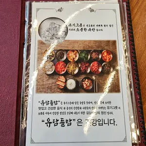 유담들밥 리뷰 사진