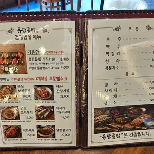 유담들밥 리뷰 사진