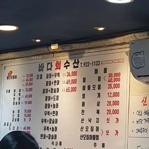 바다회수산 리뷰 사진