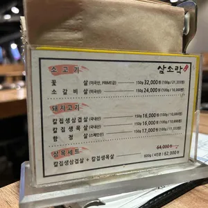 삼소락 리뷰 사진