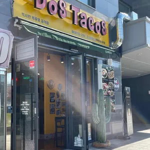 도스타코스 대표 사진