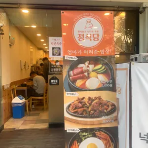 정식당 리뷰 사진