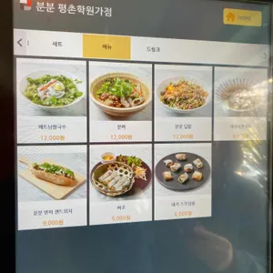 분분 리뷰 사진