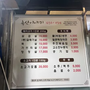 축산이야기  리뷰 사진