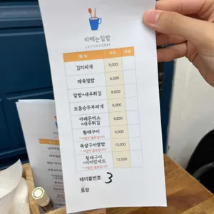 라떼는 집밥 리뷰 사진
