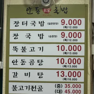 안동장터국밥 리뷰 사진